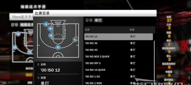 《NBA2K16》游戏中的挡拆战术攻略（掌握关键技巧）