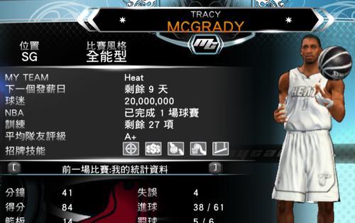 《NBA2K16》游戏MC模式数据查看方法（掌握这些技巧）