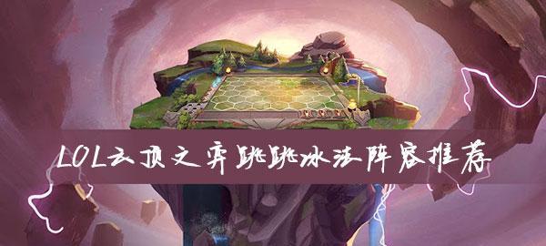 《LOL》虚空女王贝尔法技能解析（深入探究贝尔法的技能效果）