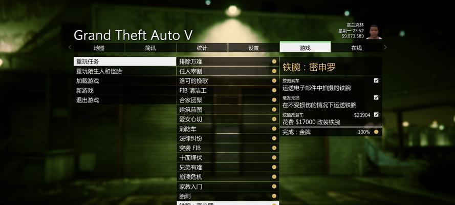 《GTA5》PC版珠宝店抢劫跳出解决办法（尽情畅玩游戏）