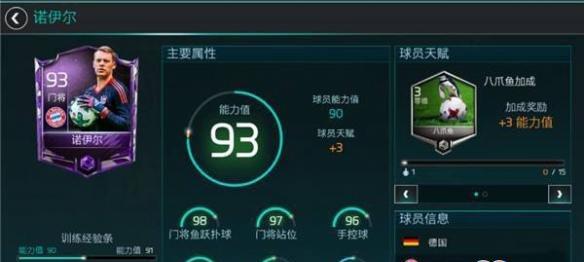 《FIFA17联盟》好用便宜球员推荐（最佳性价比球员大放送）