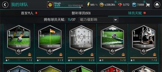 《FIFA16》进攻技巧大揭秘（15个最实用的进攻技巧）