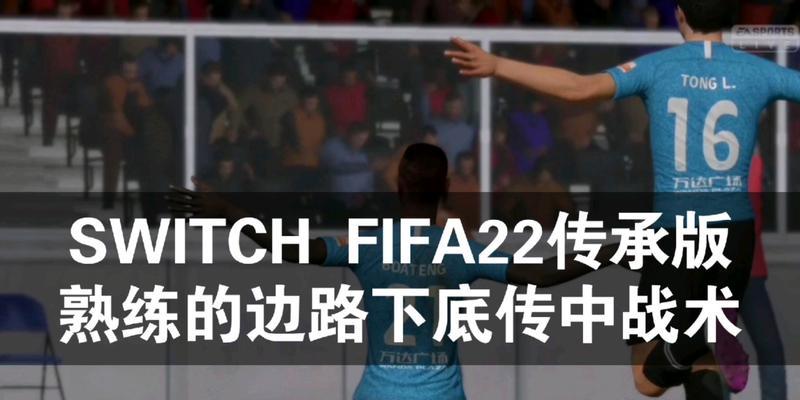 《FIFA16》Demo版试玩感受（探究FIFA16Demo版的游戏内容和操作特点）