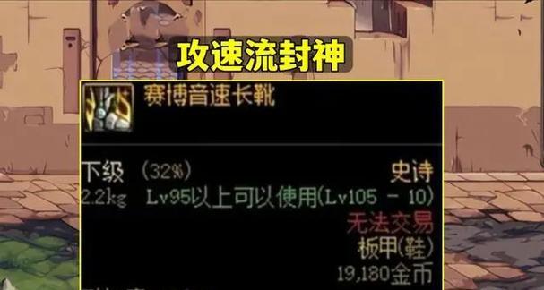 《DNF》攻速流如何堆攻速（攻速流的定义）