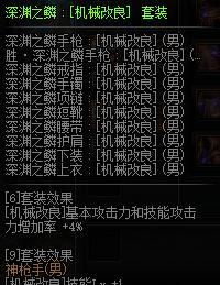 《DNF》110机械师毕业装备搭配攻略（打造最强机械战士）