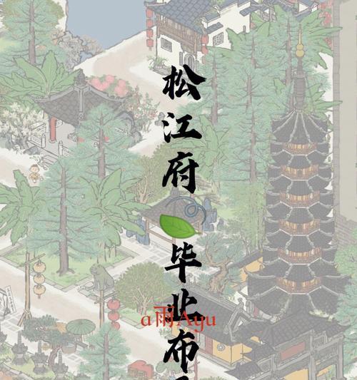 《江南百景》游戏攻略（如何解锁松江府）