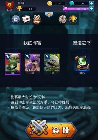 《魔法对抗》新手上手攻略（轻松掌握游戏技巧）