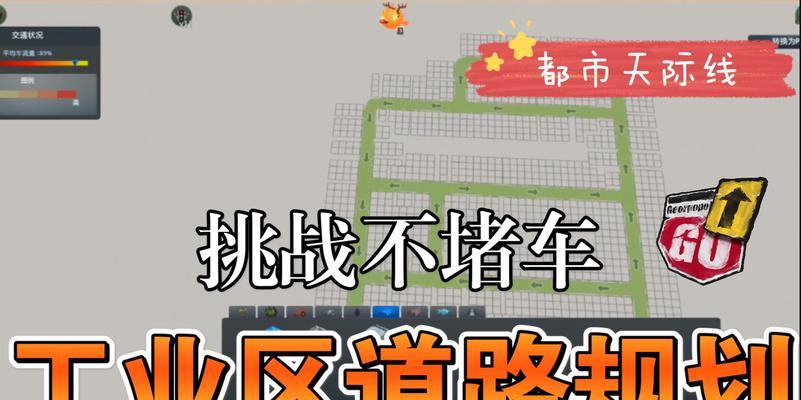 建设城市天际线，如何规划合理道路（以游戏为主）