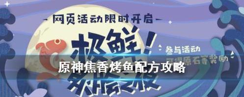 《原神》游戏中钓花鳉鱼的最佳饵料及钓点指南（探索游戏中的钓鱼技巧）