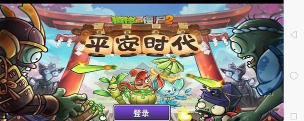 《植物大战僵尸2》游戏疯狂博士第一天过关攻略（无尽挑战模式下疯狂博士的顶级战术与防御）