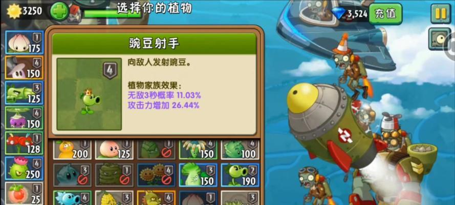 《植物大战僵尸2》天空之城第8天通关攻略（掌握技巧）