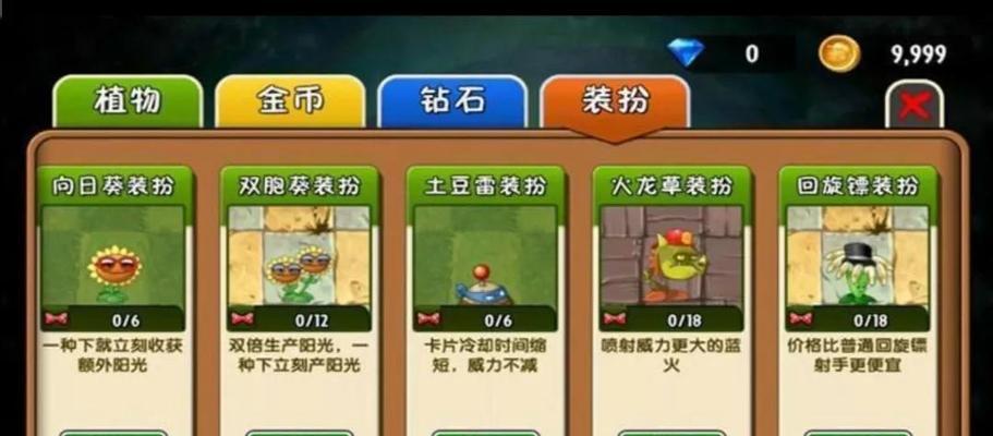 《植物大战僵尸2》游戏文通关攻略（探索新世界）