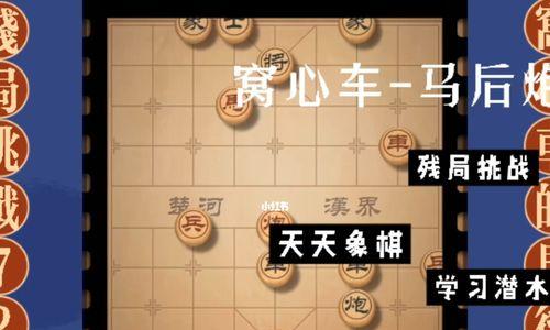 《天天象棋残局挑战210期通关步骤详解》（天天象棋残局挑战210期通关攻略）