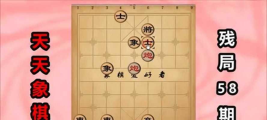 《天天象棋残局挑战214期通关攻略》（一步一步解密最新挑战残局）