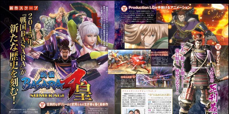 《战国BASARA3》游戏同伴武将获得攻略（一键获取最强武将）