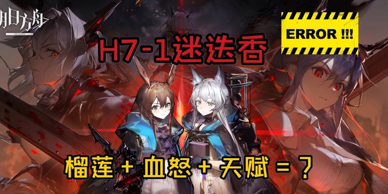 明日方舟（剑士绽放新华章）