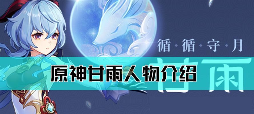 原神甘雨五星武器与四星武器全解析（揭秘甘雨最佳武器选择及优秀四星备选）