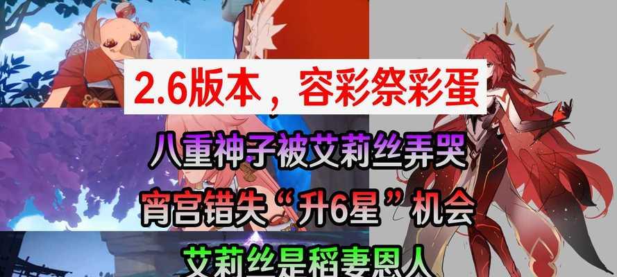 原神节日逸闻第一幕攻略（探索原神世界）