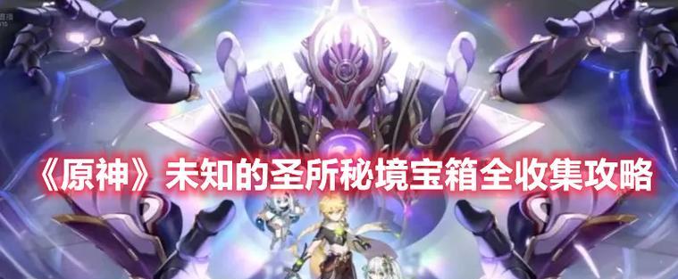 原神命定之星任务攻略指南（解锁命定之星）