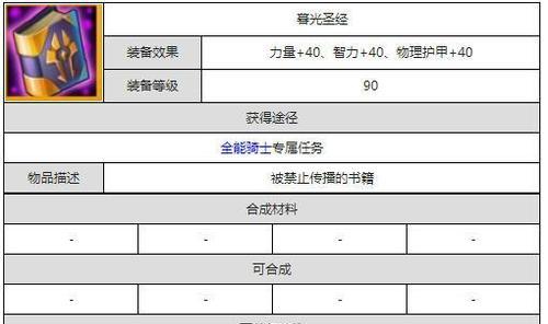 刀塔传奇全能骑士装备技能分析（解读全能骑士的装备和技能）