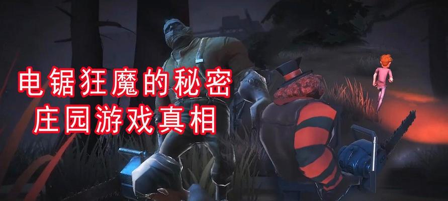 第五人格新手怎么玩（掌握游戏的基本知识和技巧）