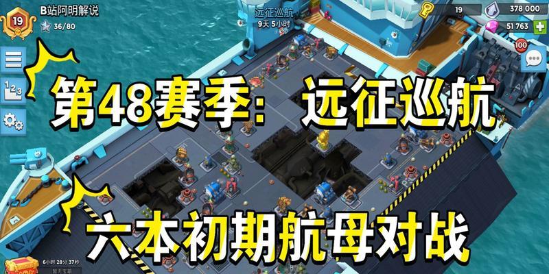 打造最强舰队，玩转海岛奇兵之舰母攻略（从零开始）