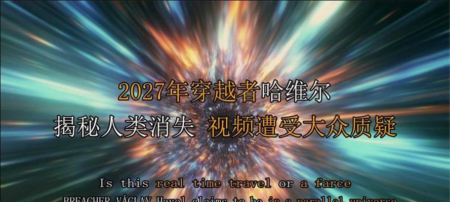 揭秘“哈维尔2024”梗的来历与游戏内涵（一场时空穿越的游戏体验）