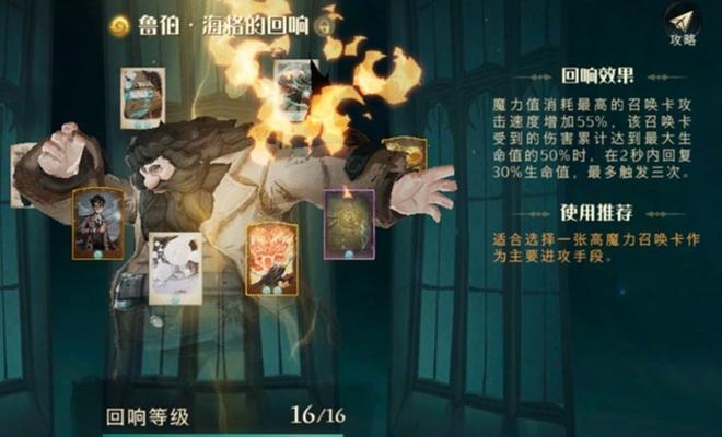 哈利波特魔法觉醒召唤流卡牌搭配攻略（以游戏为主）