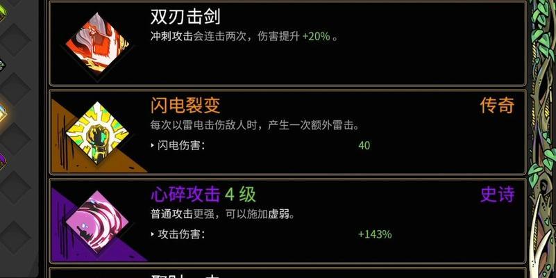 《哈迪斯剑4》全面攻略（玩转游戏）