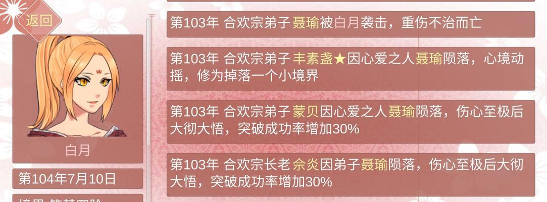 以某某宗女修修炼手札袭击（探秘女修修炼手札袭击的玩法技巧）