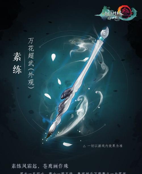 《剑网3指尖江湖》秋叶青橙武流光属性加成效果介绍（揭秘武流光属性如何提升角色战力）