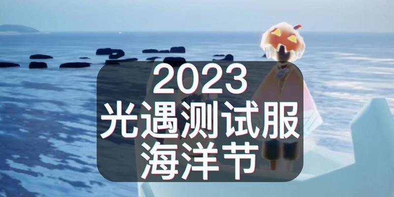 光遇三周年兑换图2024最新一览（三周年庆典即将到来）