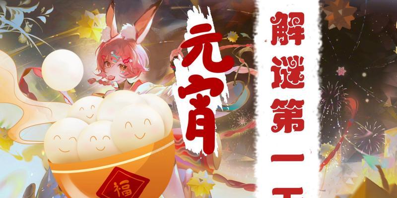 《阴阳师猜灯谜游戏答案大全》（解密阴阳师猜灯谜游戏）