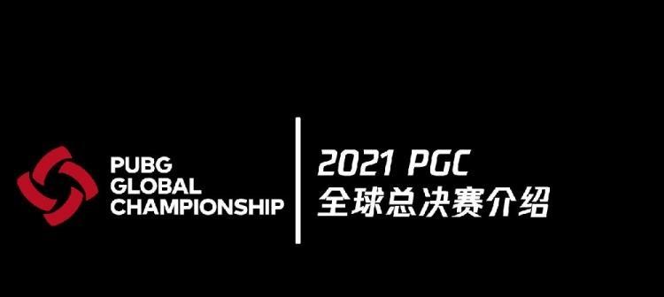 揭秘PGC全球总决赛2024奖金分配规则一览（游戏巨额奖金背后的竞争与激励机制）