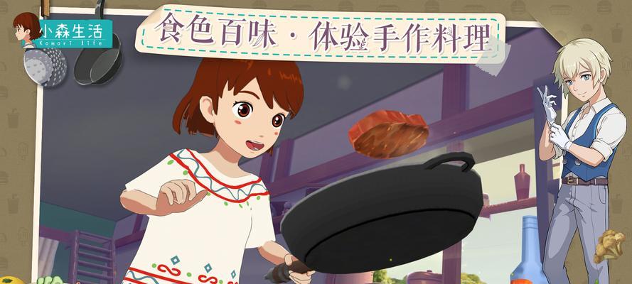 《畅享美食与游戏的海边餐厅——以小森生活海边餐厅》