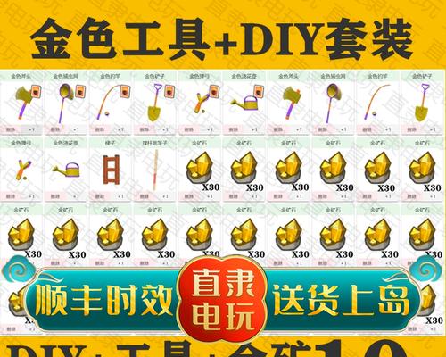 《以动物之森手游》高级道具获取方法大揭秘（玩转游戏技巧）