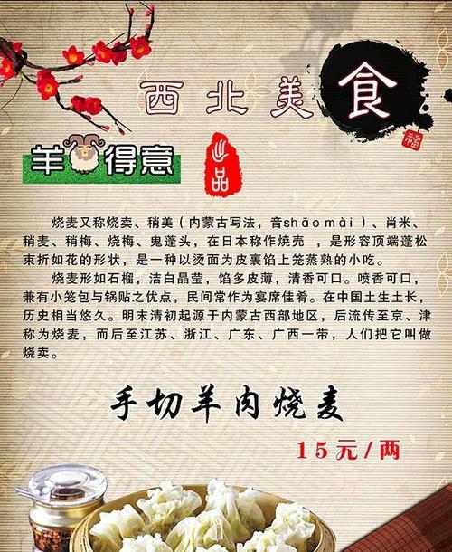 《探索料理次元烧麦的技能属性》（技能属性详解）