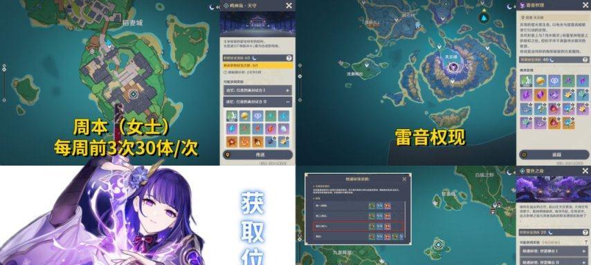 原神天云草实雷神突破素材采集路线（探索原神世界中获得天云草以突破雷神的最佳路线）
