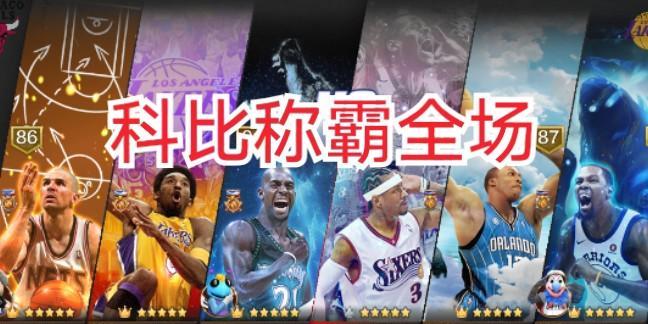 《打造最强NBA球队的高级操作方法》（在游戏中掌握关键策略）