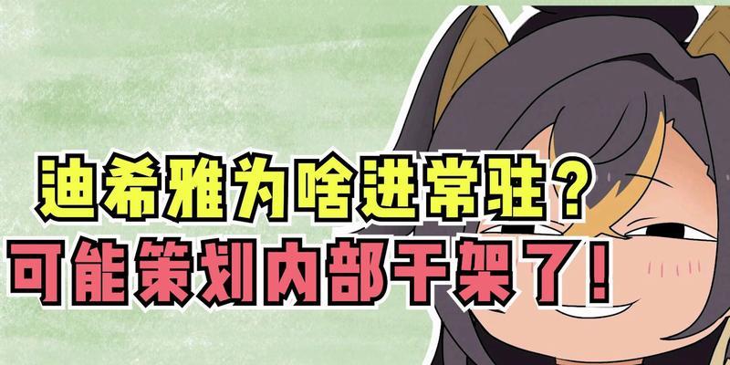 《原神》迪希雅将加入常驻池（迪希雅登场）