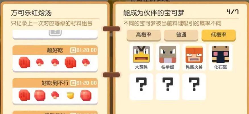 宝可梦大探险大舌头食谱怎么获取？进化过程是怎样的？