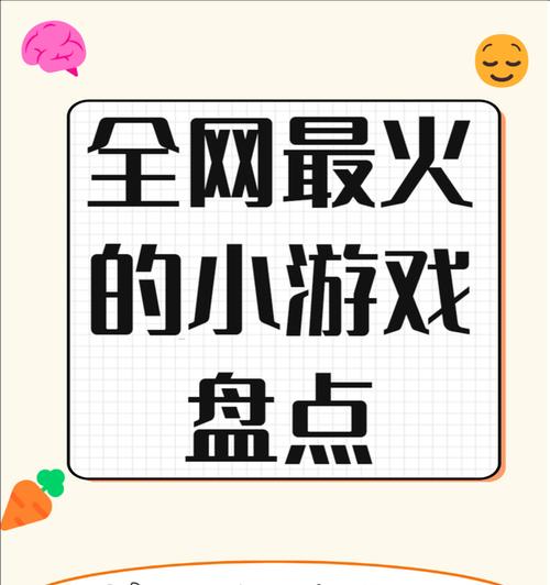 0.3元小游戏为何如此受欢迎？揭秘热门0.3元游戏背后的秘密？