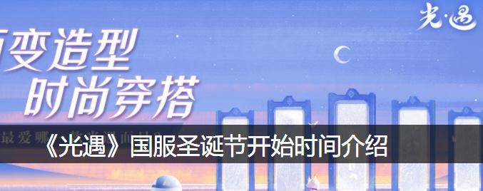 光遇圣诞节活动内容一览2023？活动亮点和参与方式是什么？