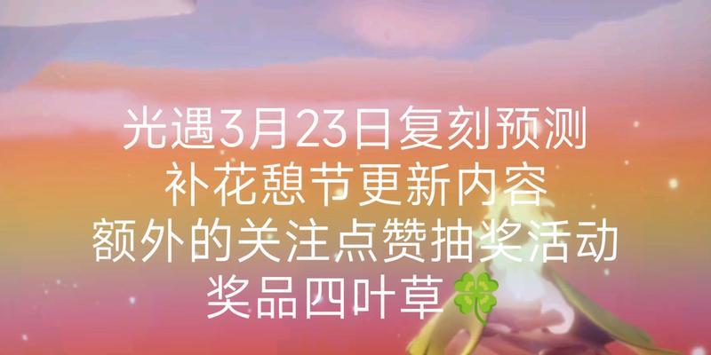 光遇花憩节2023兑换图怎么查看？兑换物品有哪些常见问题？