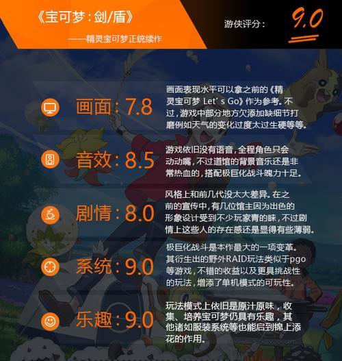 《宝可梦剑盾》新手入门指南？如何快速掌握游戏玩法？