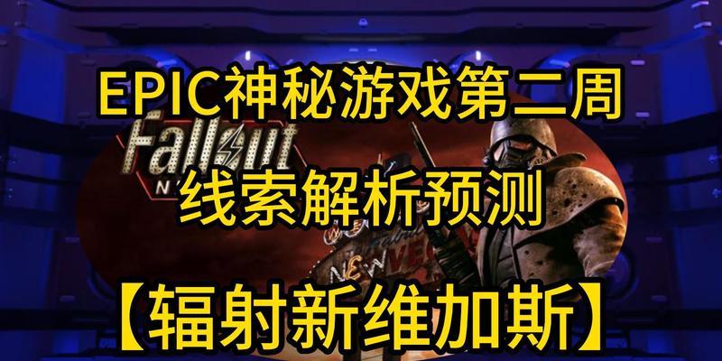 如何获取《辐射：新维加斯》中的特殊武器？入手方法有哪些？