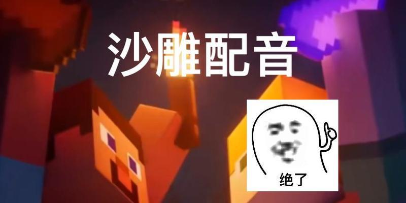 我的世界中哪些沙雕作者比较有名？他们的作品有哪些？