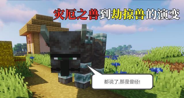 掠夺兽模型在Minecraft中如何制作？