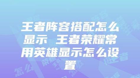 王者荣耀进入游戏画面如何设置？设置的最佳方案是什么？