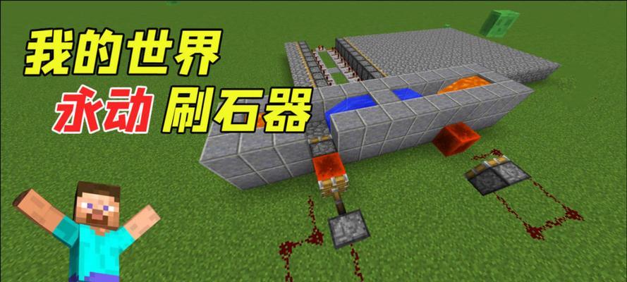 我的世界乐高刷石机怎么制作？教程在哪里能找到？